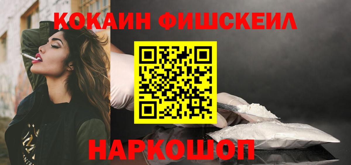 КОКАИН 98%  Вход с VPN  Уссурийск  COCAIN  Кокаин Fish Scale 