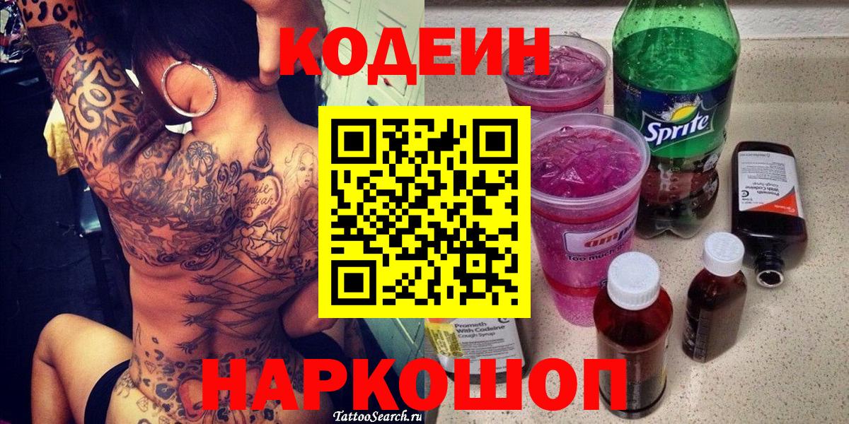 Кодеиновый сироп Lean Purple Drank  Кодеиновый сироп Lean напиток Lean (лин)  Вход с VPN  Уссурийск 