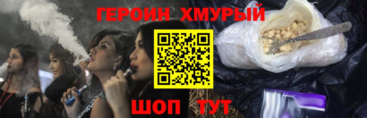 ГЕРОИН гречка  ГЕРОИН  Уссурийск  Вход с VPN 