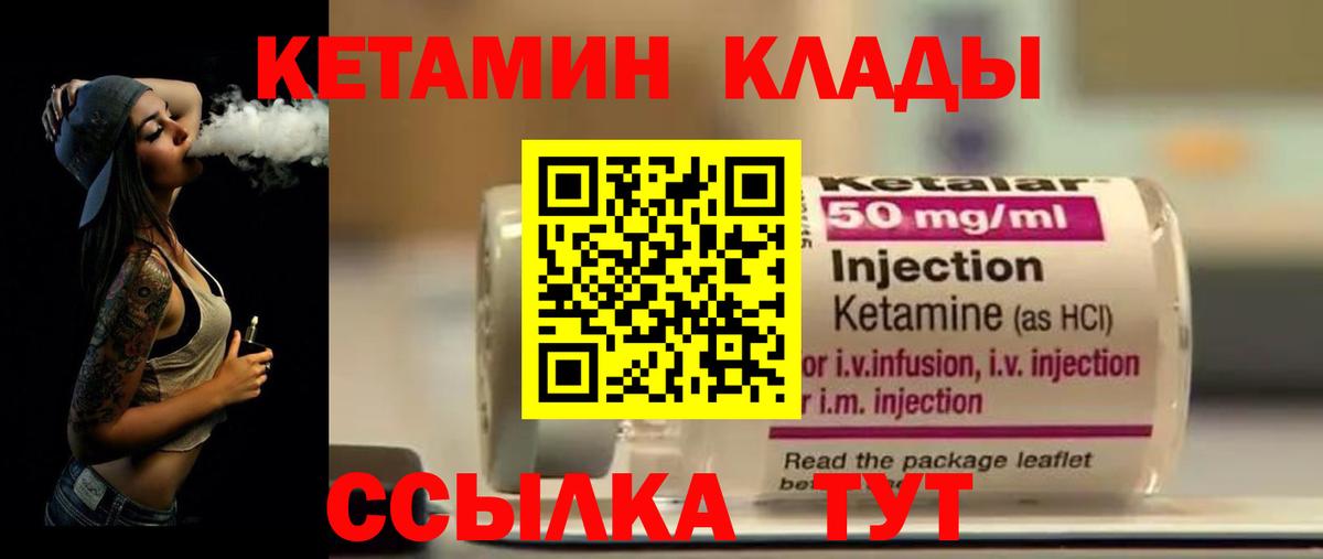 КЕТАМИН ketamine Уссурийск