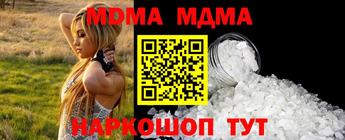 Уссурийск  МДМА кристаллы  MDMA crystal  Вход с VPN 