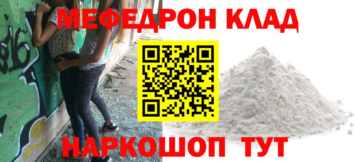 Мефедрон Уссурийск