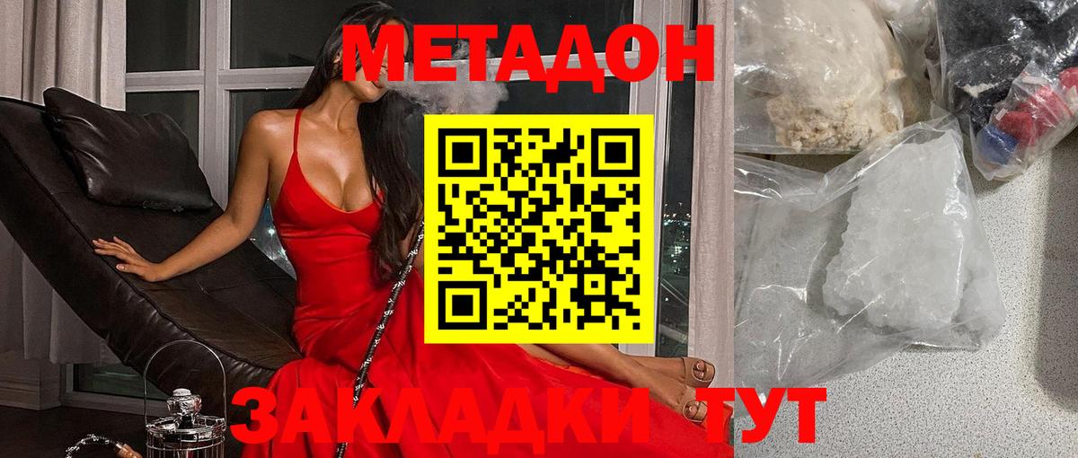 МЕТАДОН мёд  Вход с VPN  МЕТАДОН белоснежный  Уссурийск 