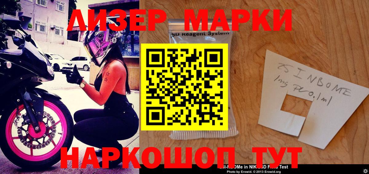 Марки N-bome 1,5мг  Вход с VPN  Уссурийск 